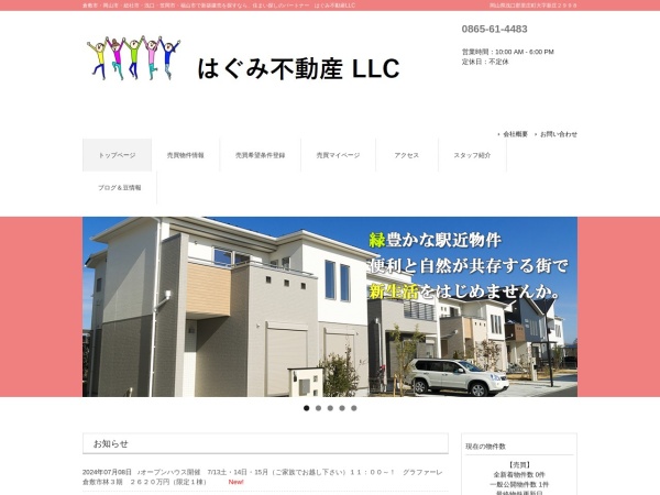はぐみ不動産合同会社
