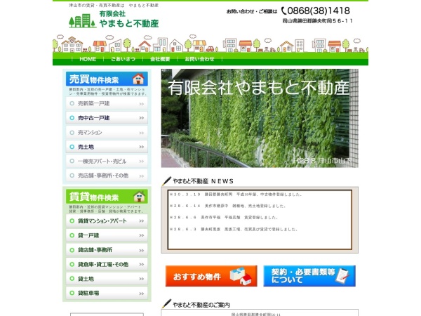 有限会社やまもと不動産
