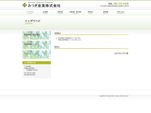 みつぎ産業株式会社