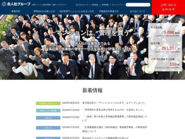 株式会社合人社計画研究所