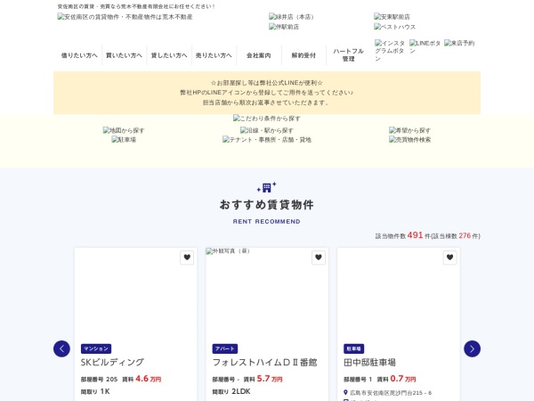 荒木不動産有限会社
