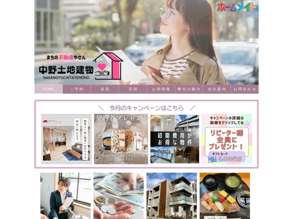 株式会社中野土地建物