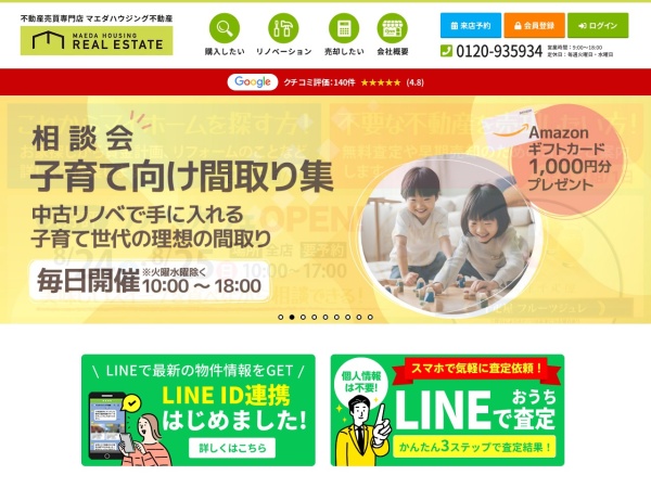 株式会社マエダハウジング不動産
