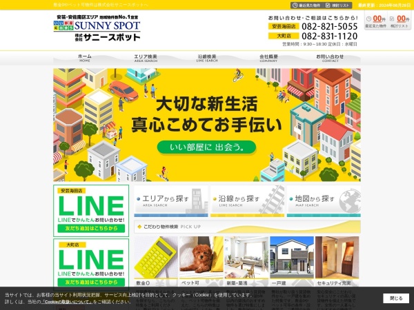 株式会社サニースポット