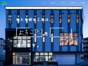 株式会社網本工業