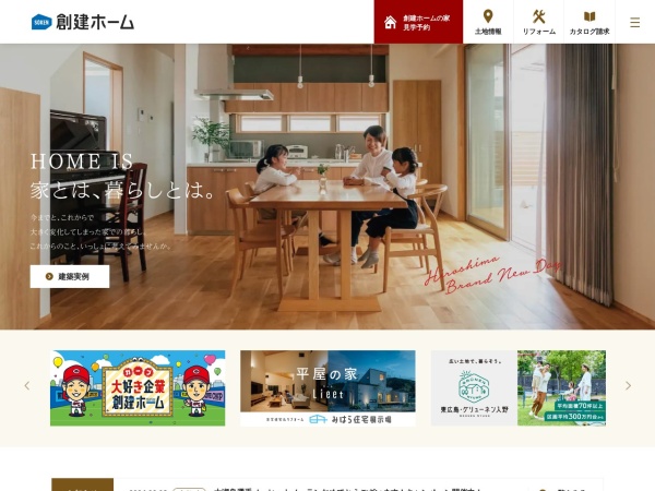 創建ホーム株式会社