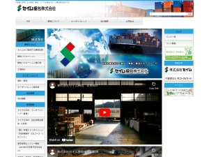 セイム梱包株式会社
