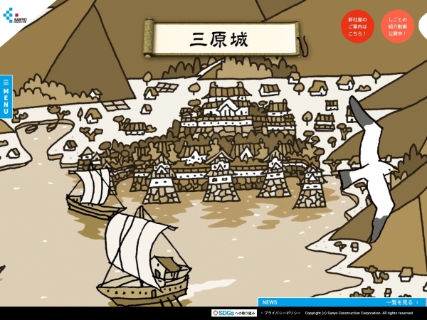 山陽建設株式会社