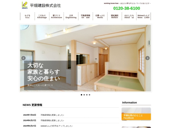 平畑建設株式会社