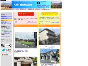 共和不動産株式会社