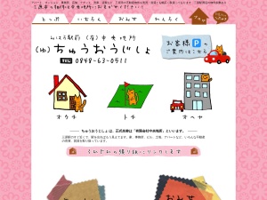 有限会社中央地所