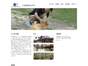 上田建設株式会社
