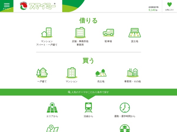 有限会社山下不動産