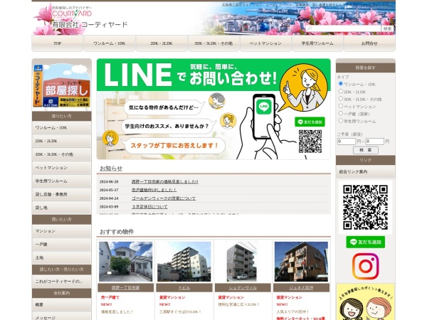 有限会社コーティヤード