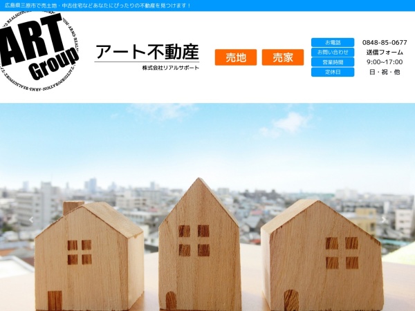 株式会社リアルサポート