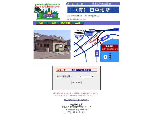 有限会社田中地所
