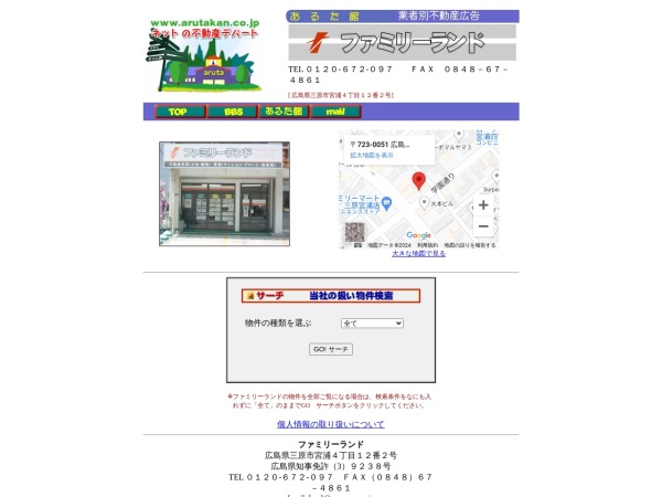 ファミリーランド