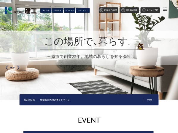 株式会社建工