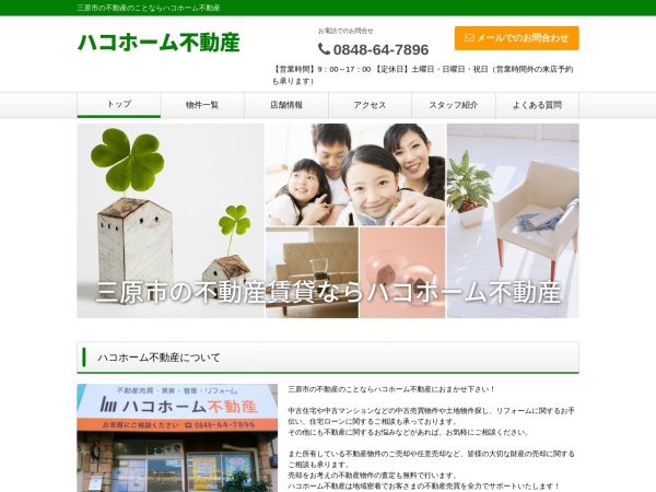 ハコホーム不動産