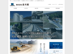 株式会社金光組