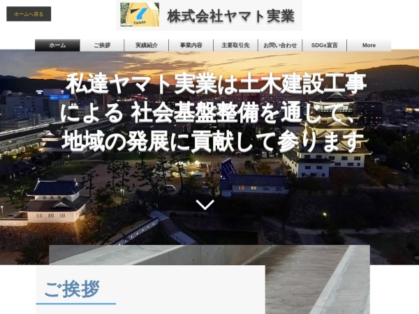 株式会社ヤマト実業