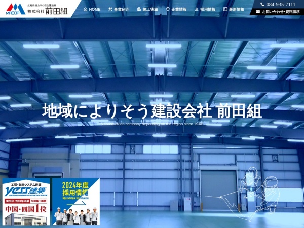 株式会社前田組