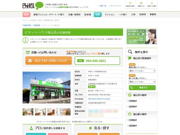 中国バス不動産株式会社