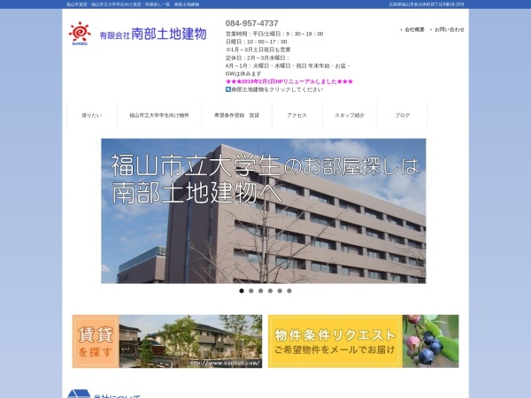 有限会社南部土地建物