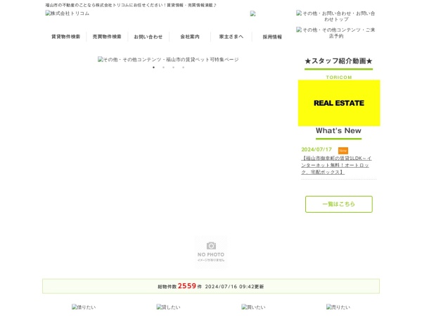 株式会社トリコム