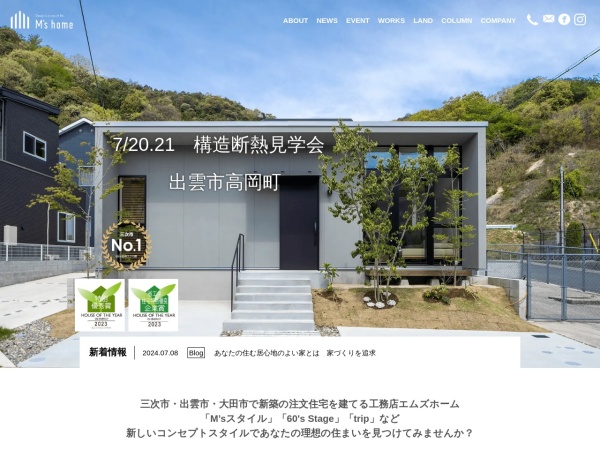 マスダランドビル株式会社