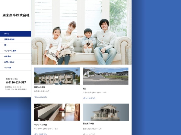 朋来商事株式会社