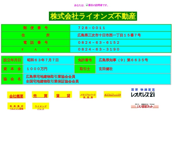 株式会社ライオンズ不動産