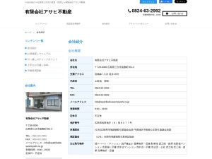 有限会社アサヒ不動産