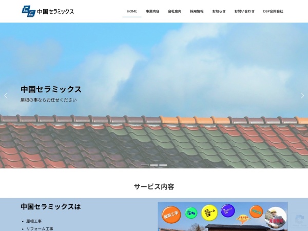 中国セラミックス株式会社