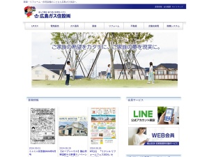 広島ガス住設株式会社