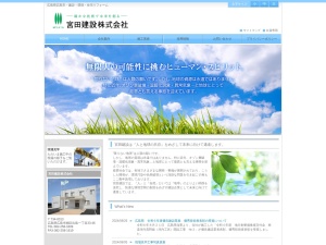 宮田建設株式会社