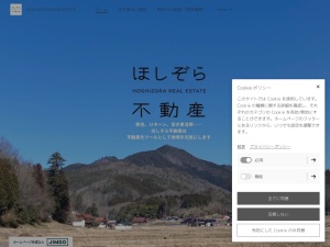 ほしぞら不動産