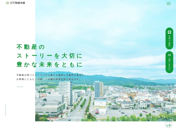 株式会社不動産本舗