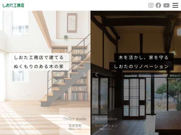 有限会社塩田工務店