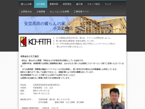 有限会社小又工務店