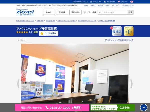 広島ガス高田販売株式会社