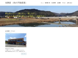 光興産