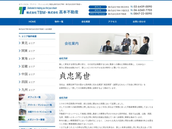株式会社タカモト不動産