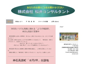 株式会社松井コンサルタント