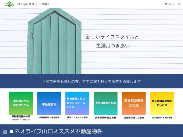 株式会社ネオライフ山口