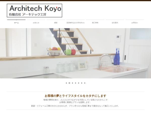 有限会社アーキテック工洋