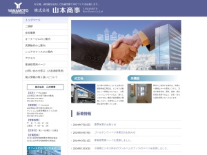 株式会社山本商事