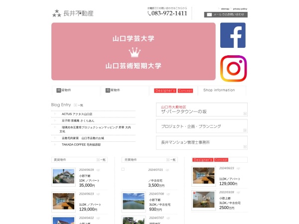 有限会社長井不動産
