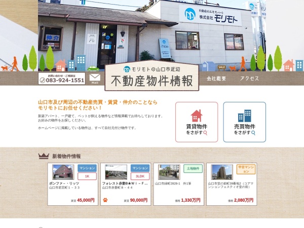 株式会社モリモト