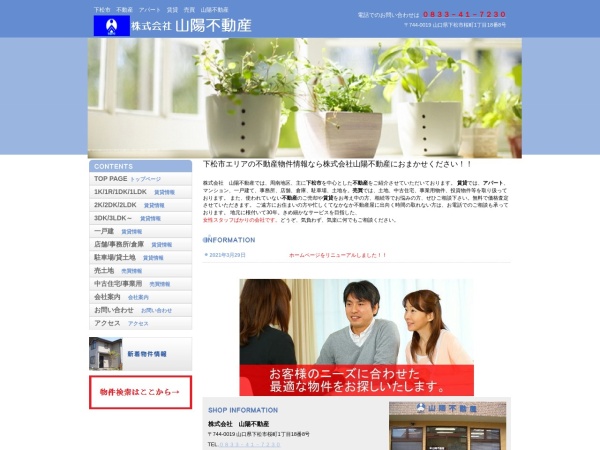 株式会社山陽不動産